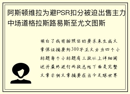 阿斯顿维拉为避PSR扣分被迫出售主力中场道格拉斯路易斯至尤文图斯