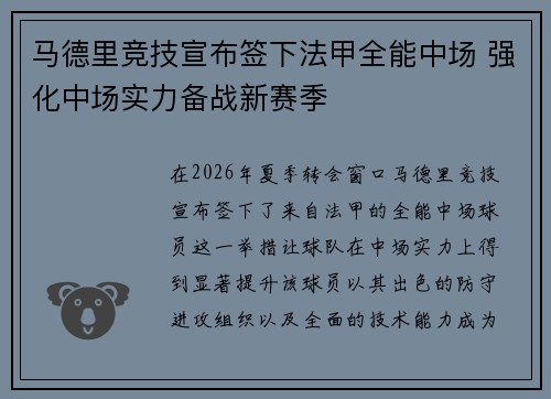 马德里竞技宣布签下法甲全能中场 强化中场实力备战新赛季 马德里竞技宣布签下法甲全能中场 强化中场实力备战新赛季
