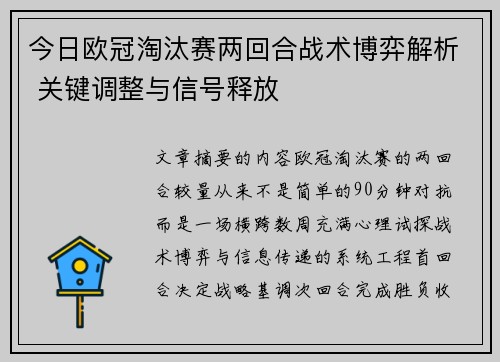 今日欧冠淘汰赛两回合战术博弈解析 关键调整与信号释放 今日欧冠淘汰赛两回合战术博弈解析 关键调整与信号释放
